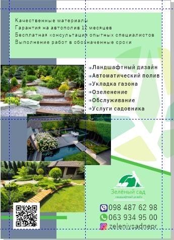 Стрижка газонов,деревьев,кустов.Обработки от вредителей.