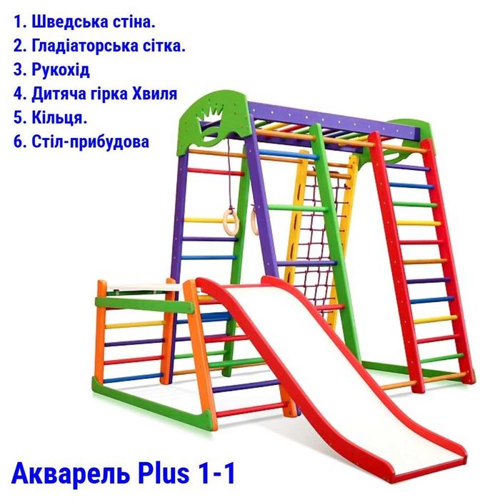 Спортивний комплекс для дому Акварелька Plus дитячий ігровий майданчик Безкоштовна Доставка