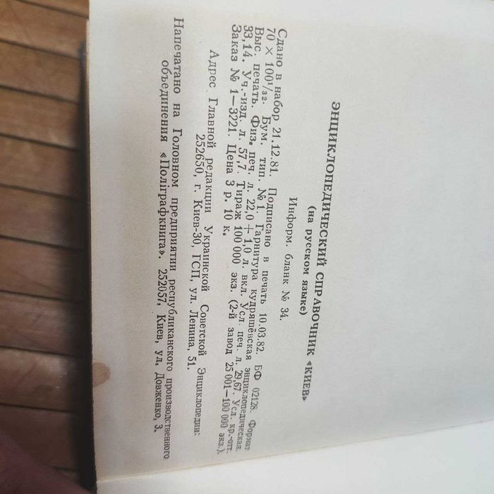 Киев. Полный Энциклопедический справочник в удобном формате, 704 стр.