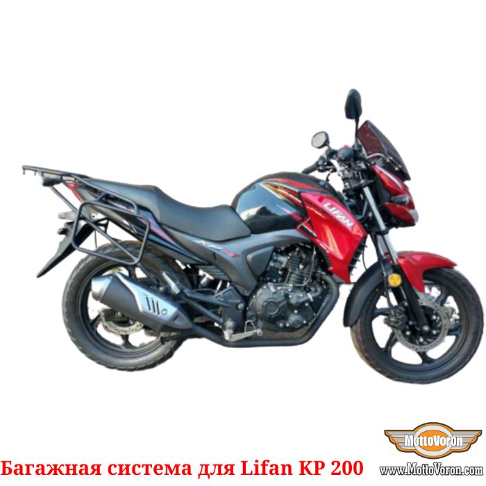 Багажная система Lifan KP 200 рамки кофры сумки багажник Irokez 200