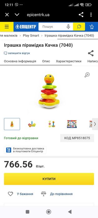 Продам музичну іграшку-пірамідку "Вгадай Тваринку", "Кольори". Класна.