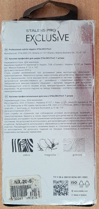 Манікюрні кусачки професійні для шкіри