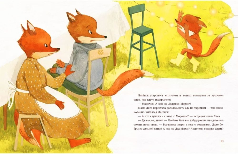 Подарок для Деда Мороза (книга) . Н.Песочинская (Нигма)