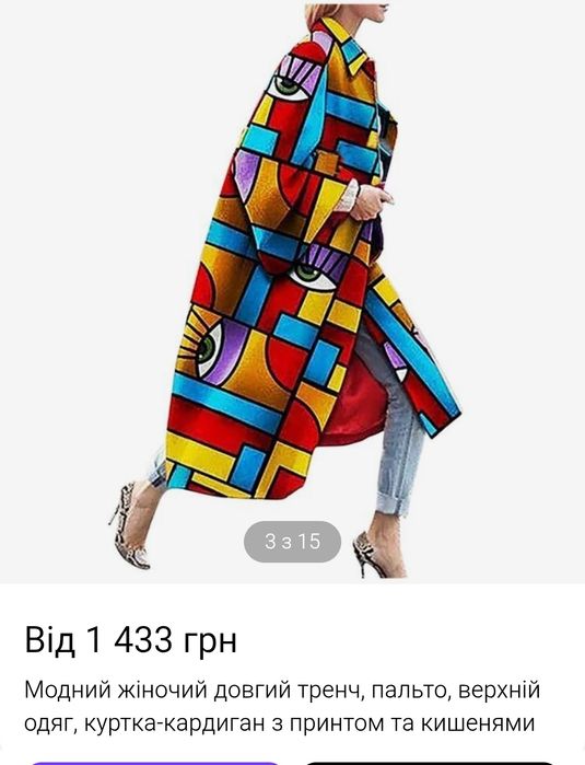 Пальто кардиган кольоровий