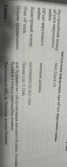 Продам земельну  ділянку