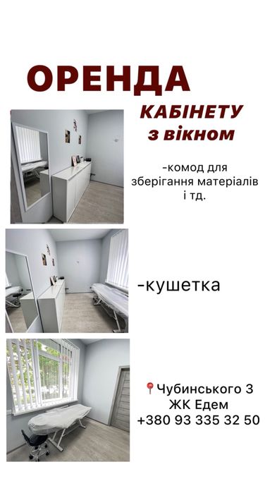 Поденно кабінет в салоні краси з віконцем на 10 днів