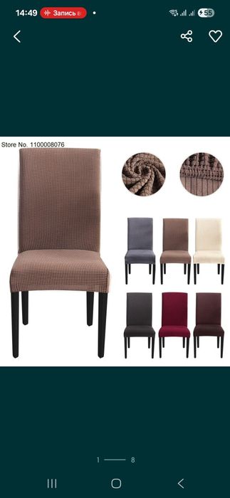 Чохол на стілець, еластична тканина Чехлы на стулья.