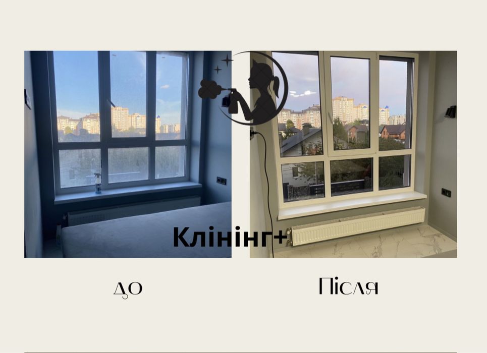 Клиниг.Прибирання після ремонту,всі види прибирання