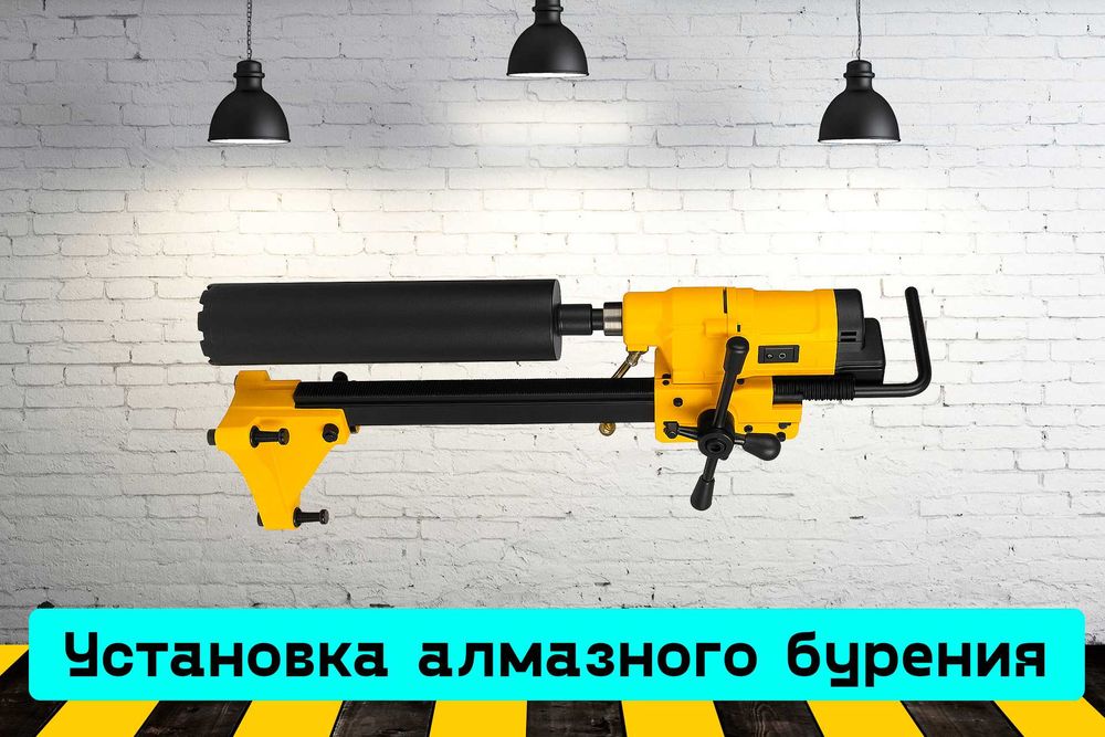 Установка алмазного бурения на прокат, аренда инструмента