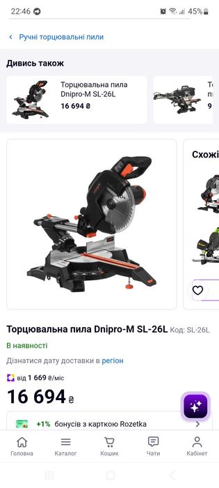 Практично нова торцювальна пила Дніпро М  SL-26L.