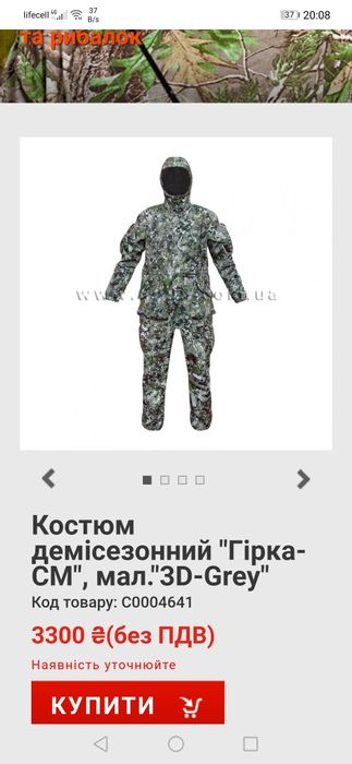 Костюм камуфляж для рибалки