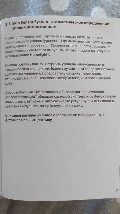 Депілятор Babyliss Homelight Sensor