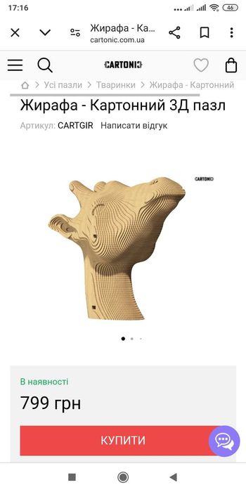 Жираф puzzle Cartonic 3d