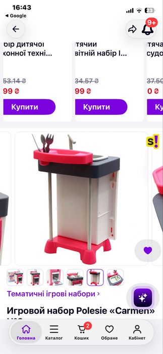 Посудомийна машина іграшкова