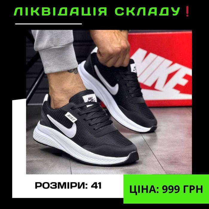 Nike 

• Розміри: 40(25,5 см), 41(26 см), 42(26,5 см), 43(27