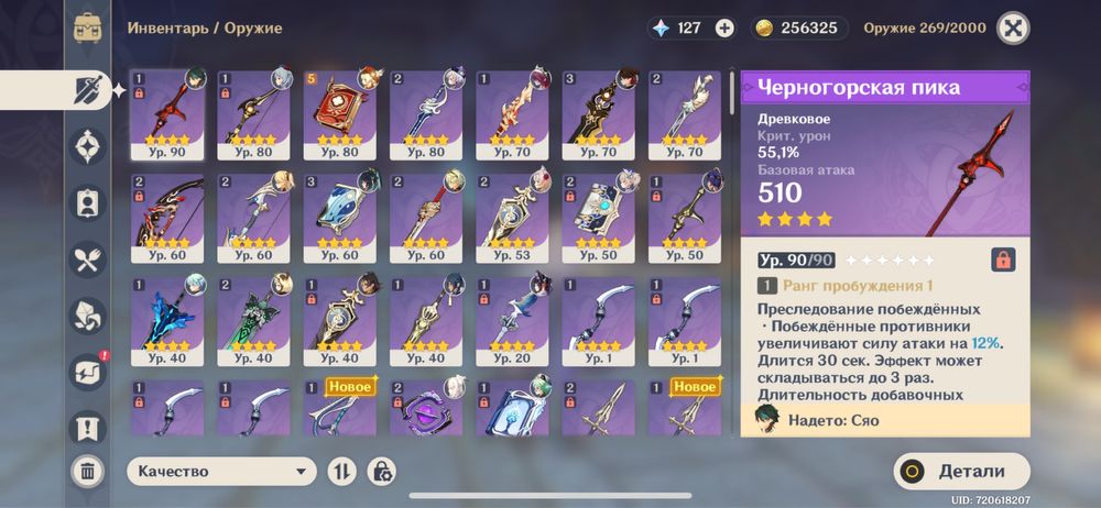 Аккаунт в Genshin impact