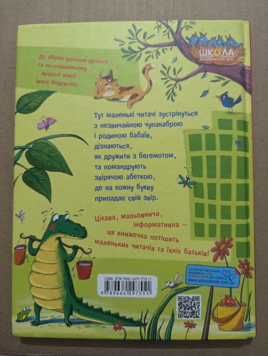 Вірші для дітей, Звірські вірші