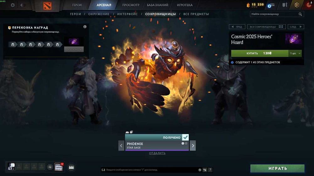 Дота 2 , Сеты из трежерки ВСЕ ПО 40ГРН