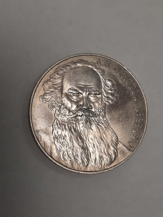 Монета 1 рубль 1988 года Лев Толстой