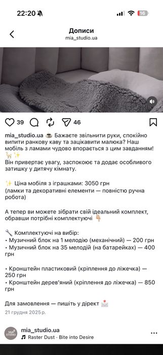 Мобіль для ліжечка ручної роботи