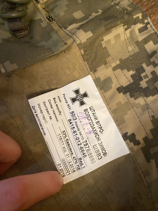 Комплект зимових штанів піксель