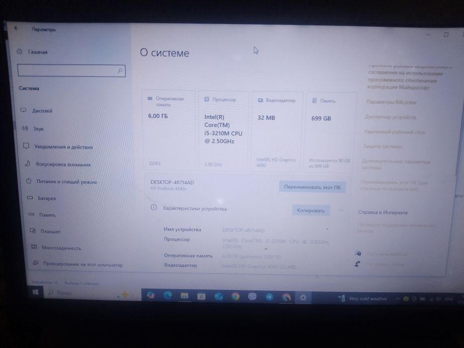 Продам ноутбук HP ProBook 4540s