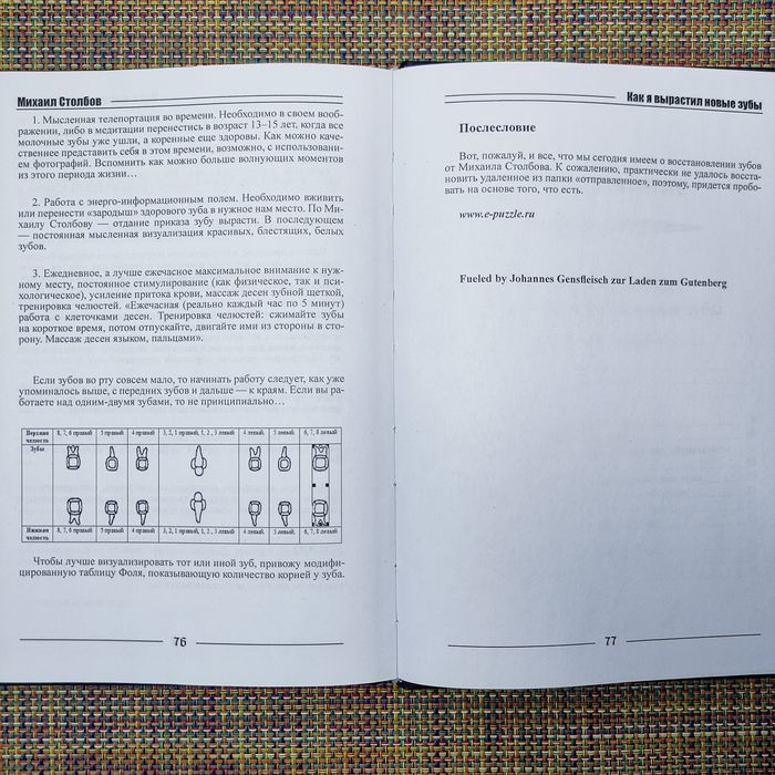Как я вырастил новые зубы Михаил Столбов
Автор: Михаил Столбов
