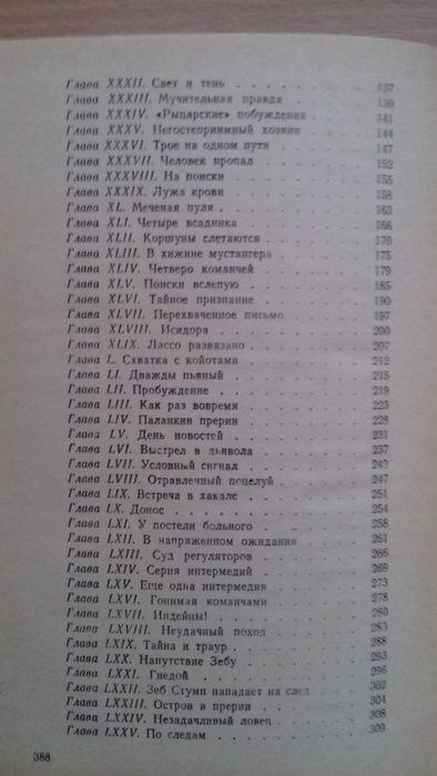 Майн Рид "Всадник без головы"