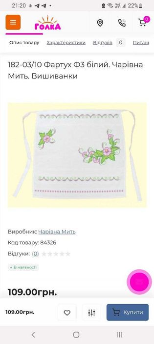 Фартух - заготовка для вишивки