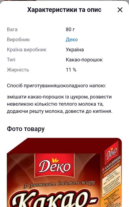 Какао порошок ТМ Деко