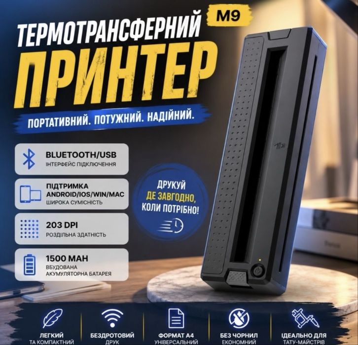 ‼️Професійний Тату Принтер А4 М9 для тату | Термопринтер А4 для тату | принтер для тату | ручний принтер для тату | Трансферний принтер А4