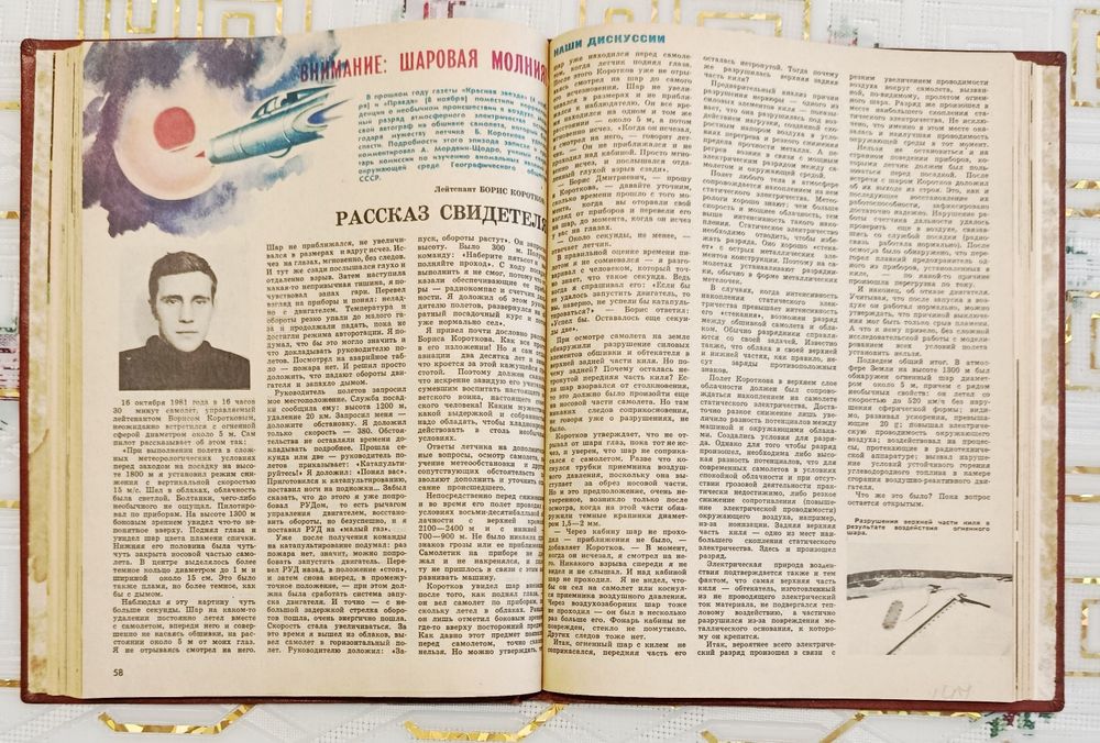 № 1. Антология таинственных случаев. Підшивка із журналів "Техника Мол