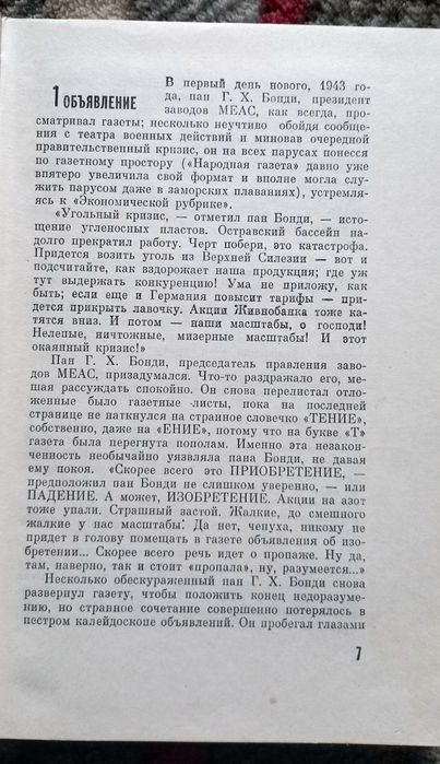 Карел Чапек - Фабрика Абсолюта. Белая Болезнь. Библиотека Современной Фантастики.