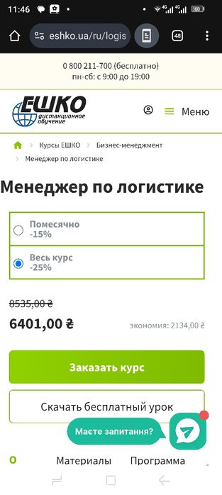 Ешко. Менеджер по логистике. 2005. Є дефекти обкладинок. Повн комплект