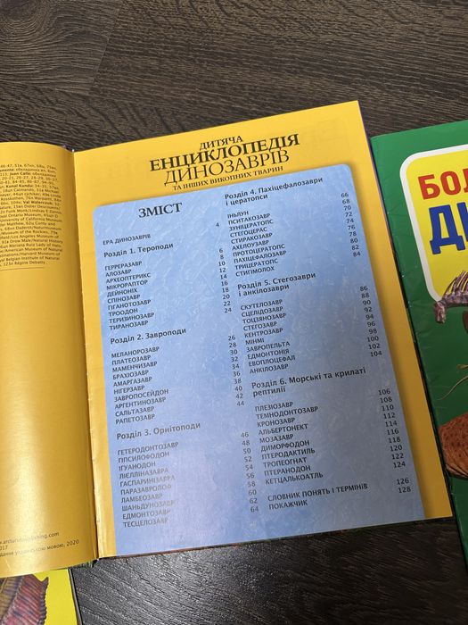 Дитяча енциклопедія динозаврів, велика книга динозаврів