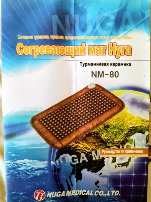 Турмалиновый коврик Nuga Best, модель NM-80 в идеальном состоянии.