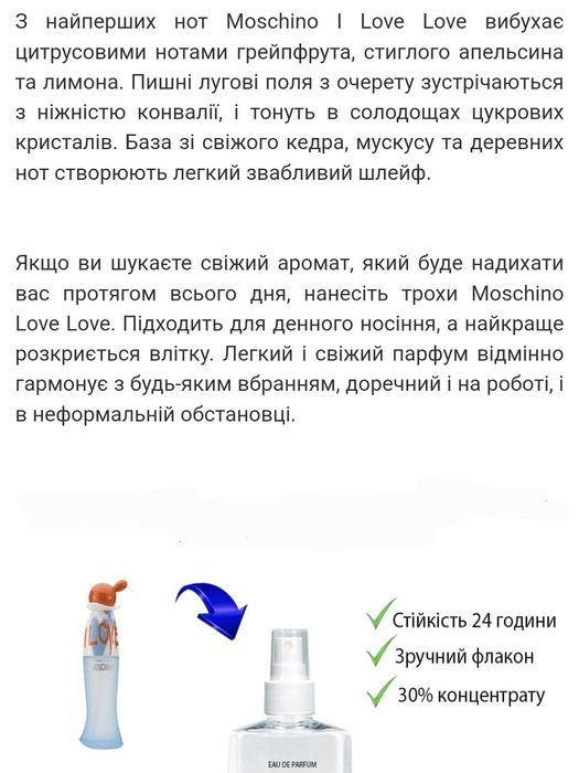 Парфумована вода, духи Moschino І Love Love 
ПарфуПарфум