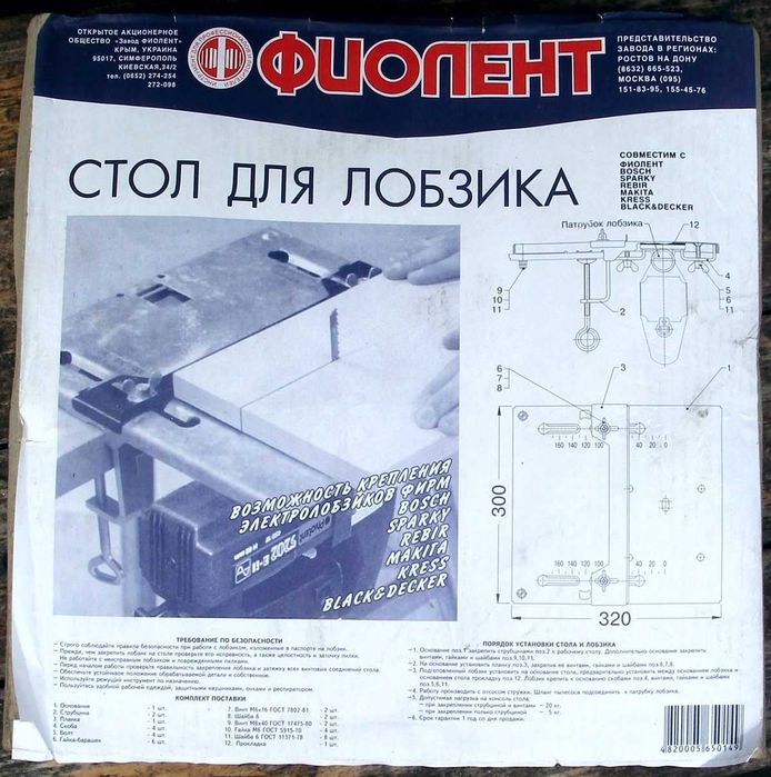 Стіл для електролобзика.