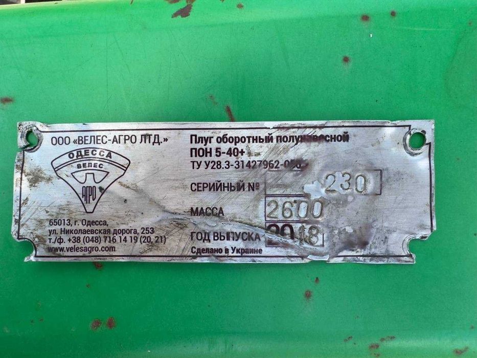Велес Агро ПОН 5+1
