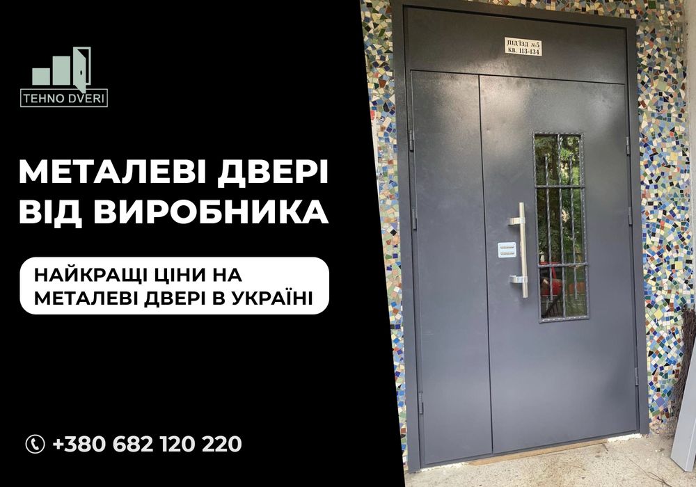 .ВИГІДНО! Металеві двері, залізні двері, вхідні двері під замовлення