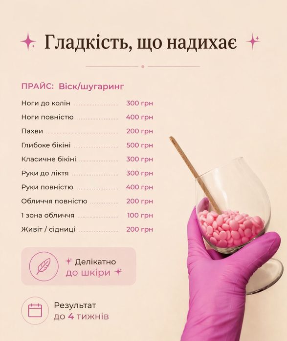 Депіляція Ізюм.   Шугаринг ,віск,електроепіляція