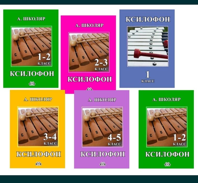 Ударные 
Ксилофон
1-2 класс 
2-3 класс 
3-4 класс 
4-5 класс 
Содержан