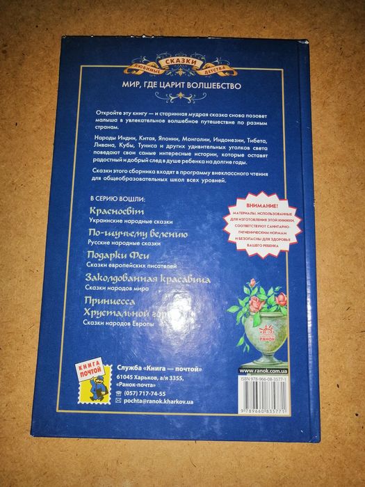 Сказки народов мира. Заколдованная красавица.