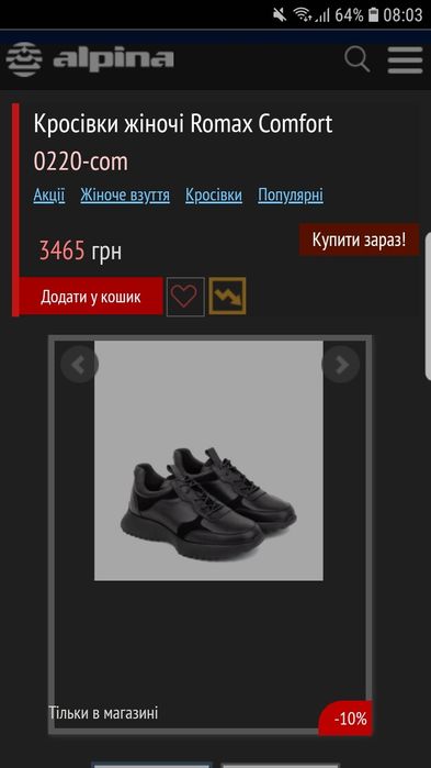 класні кросівки Romax