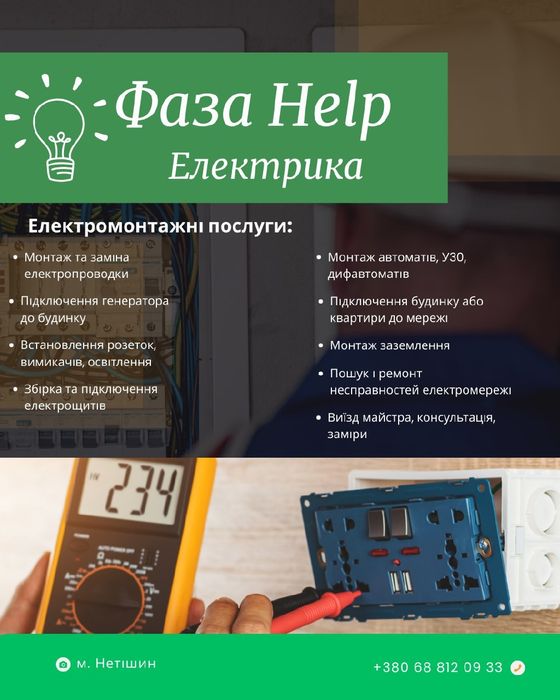 Електромонтажні роботи