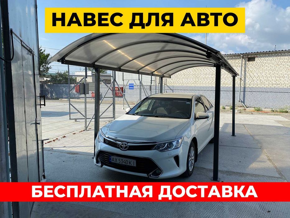 Арочный навес для авто, Навес для двора, Автомобильный навес под ключ