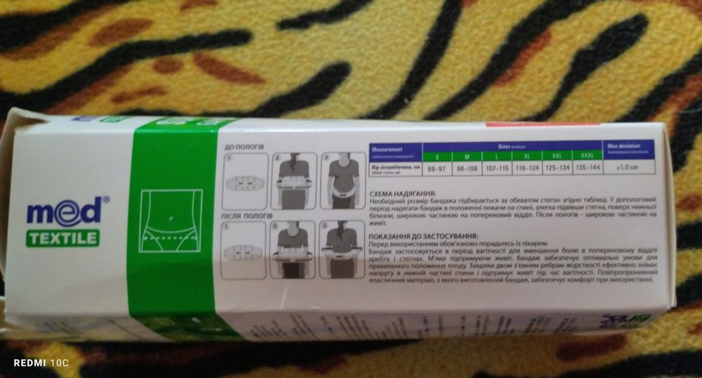 Продам бандаж до- и послеродовой