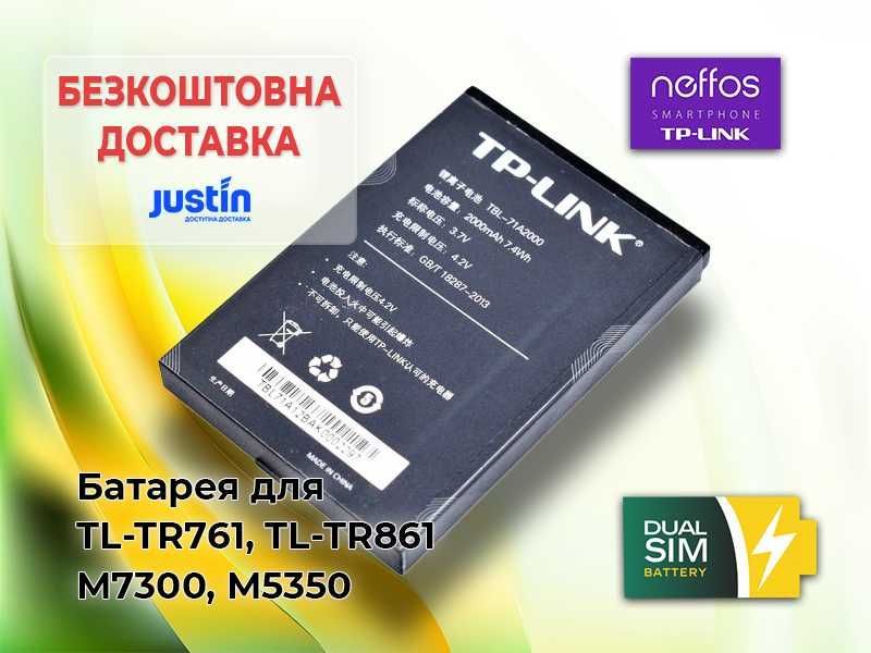 Аккумулятор, батарея TP-Link TBL-71A2000 для TP-Link TL-TR861 и др.