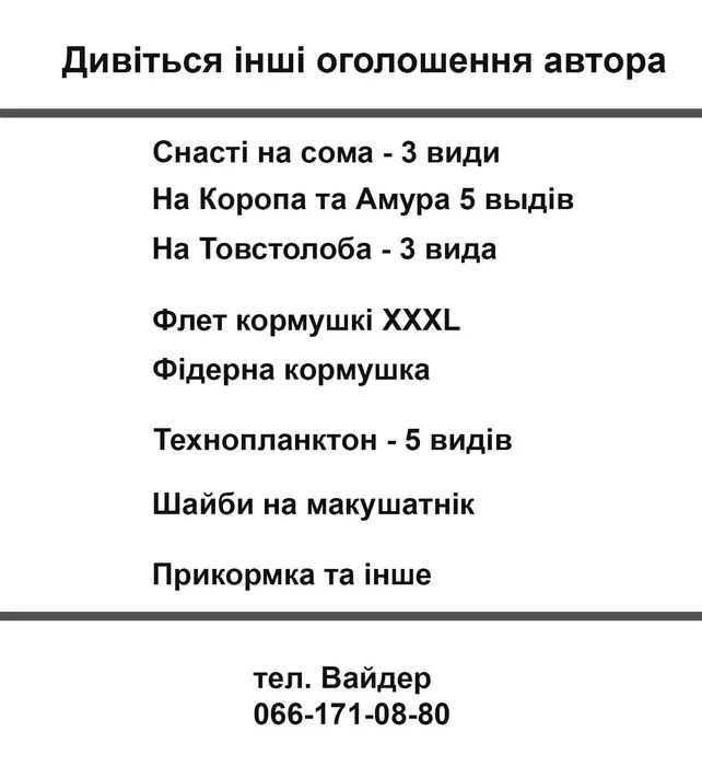 МЕГА снасть на трофейного сома під різні насадки.