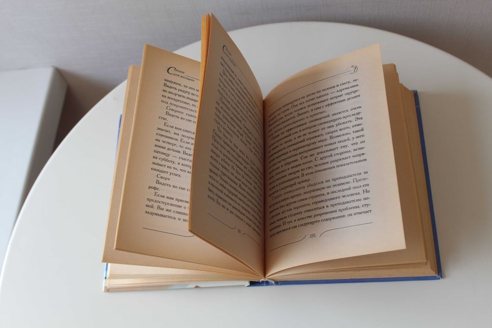 Данилова, Сонник для всей семьи, новая